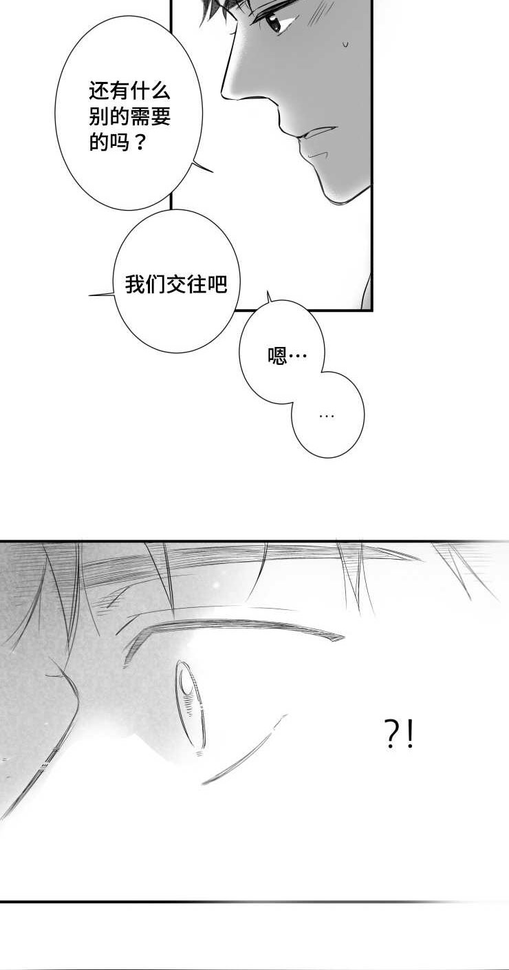 触近漫画,第84章：我们交往吧4图