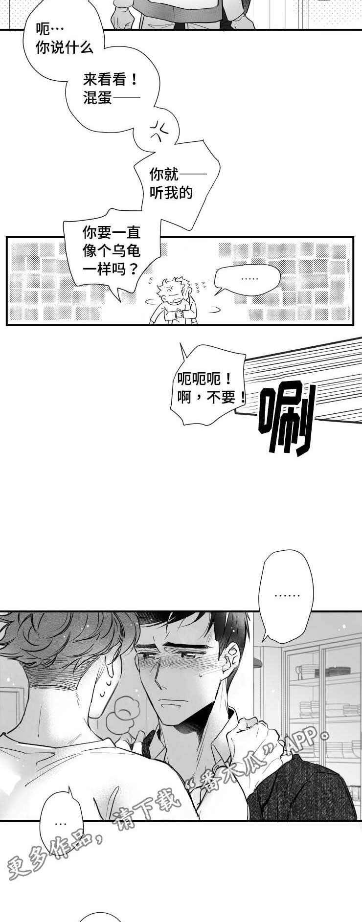 触近漫画,第95章：盖上印章1图