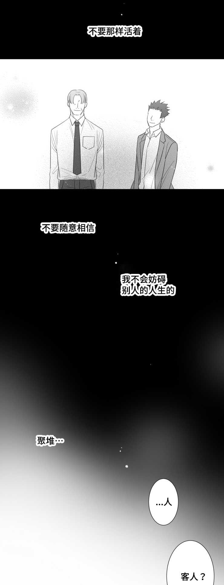 触近漫画,第112章：支离破碎2图