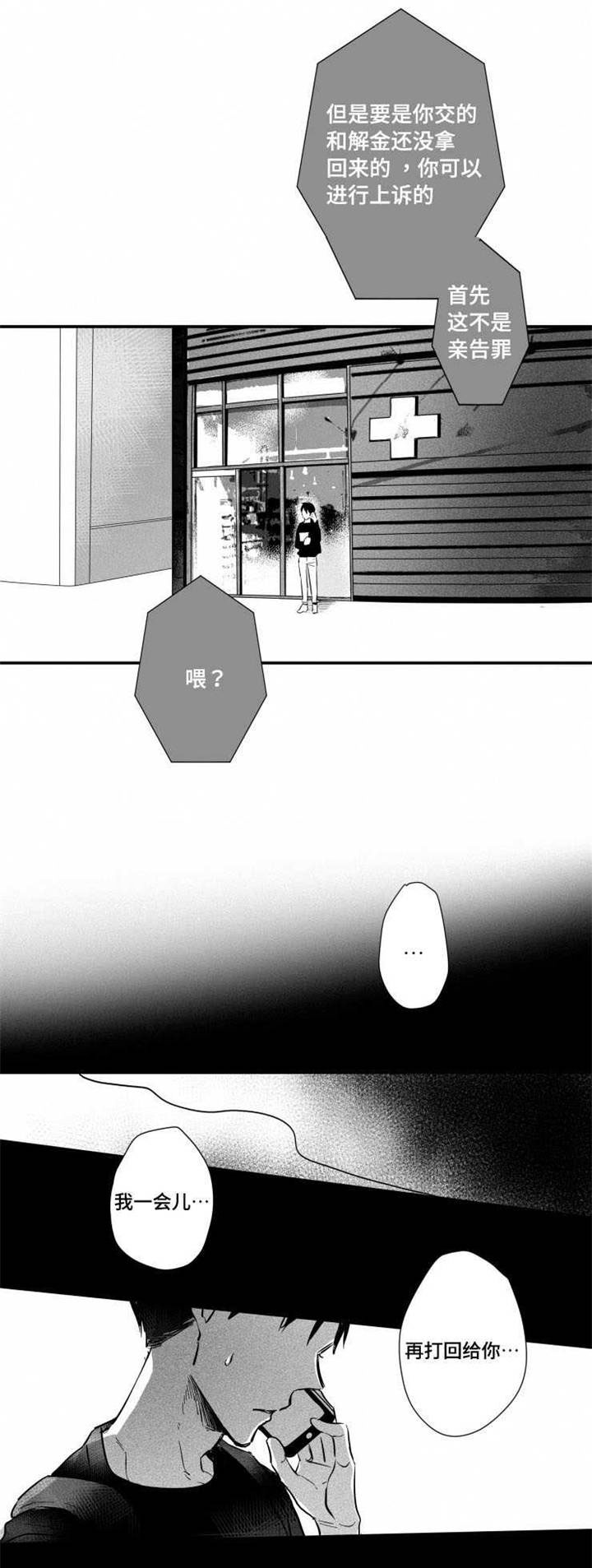 触近漫画,第28章：恐慌障碍1图