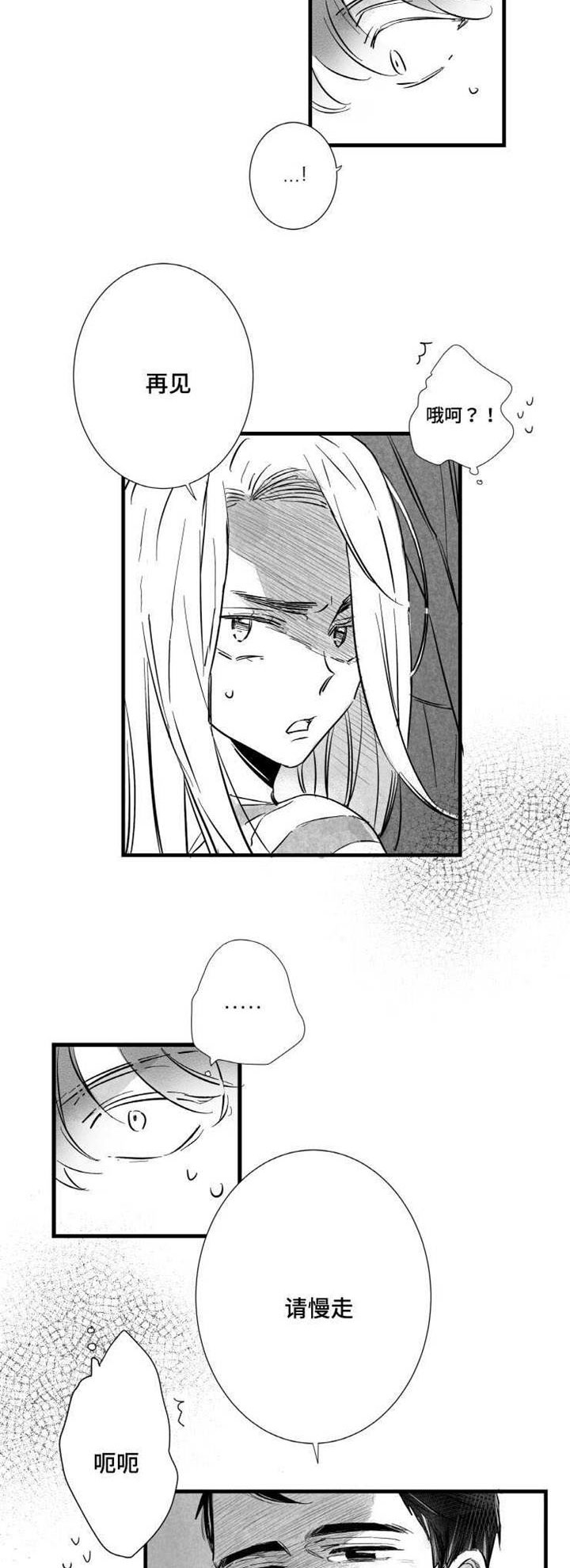 触近漫画,第14章：烦闷4图