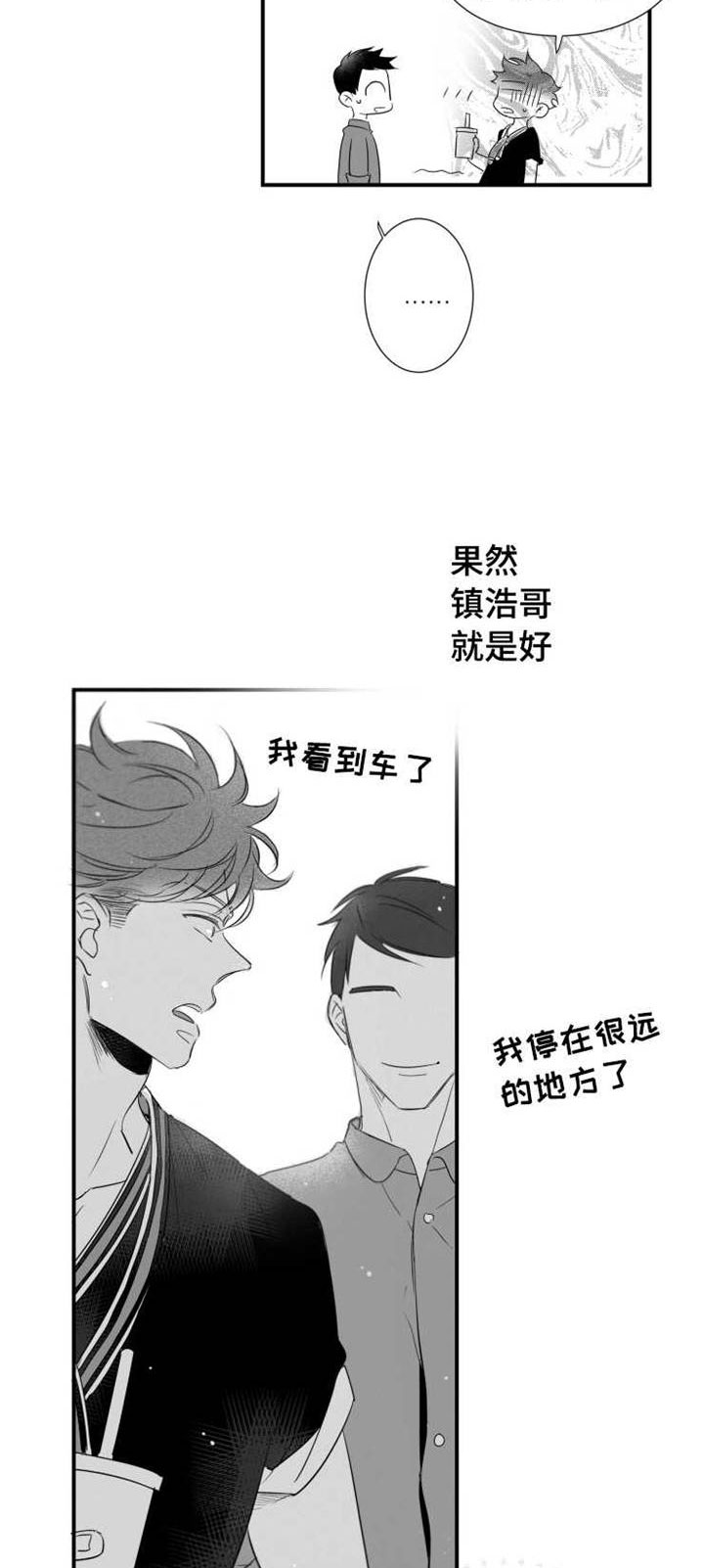 触近漫画,第72章：露出破绽2图