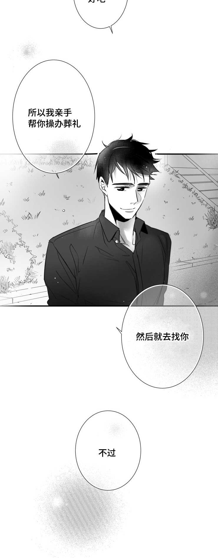 触近漫画,第81章：不要死在我面前1图