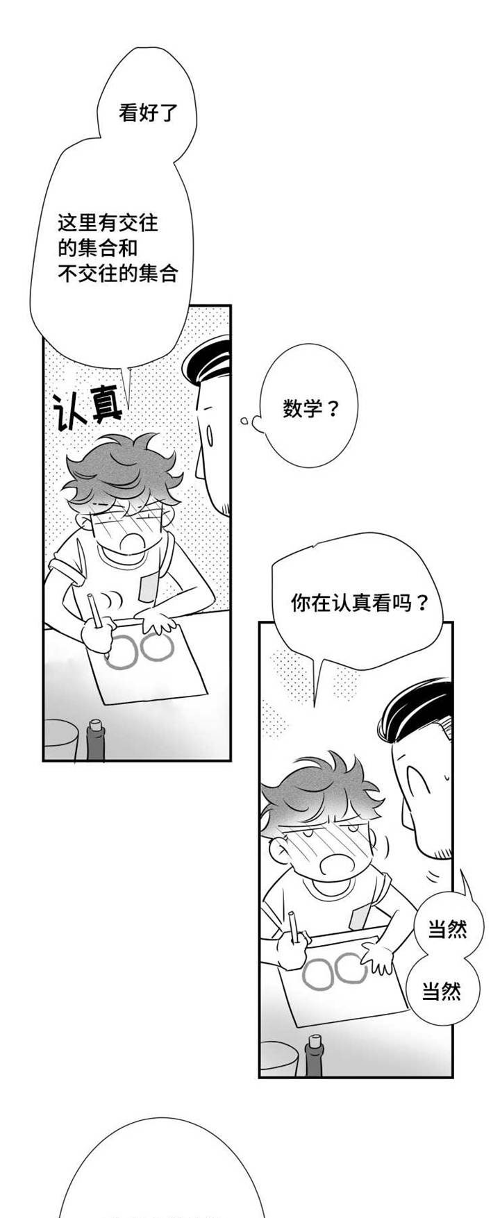 触近漫画,第77章：可能性4图