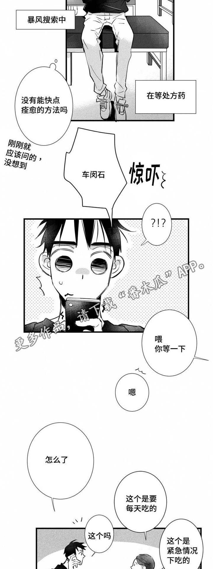触近漫画,第28章：恐慌障碍3图