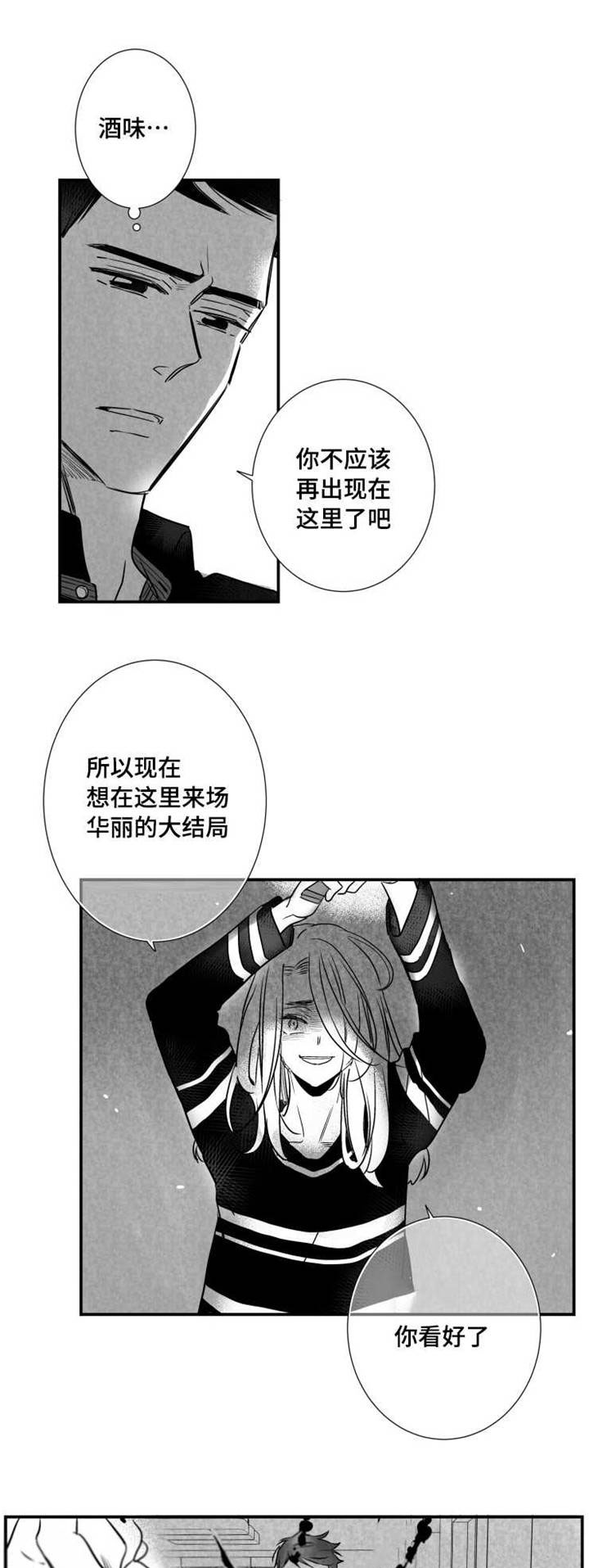 触近漫画,第49章：重新开始5图