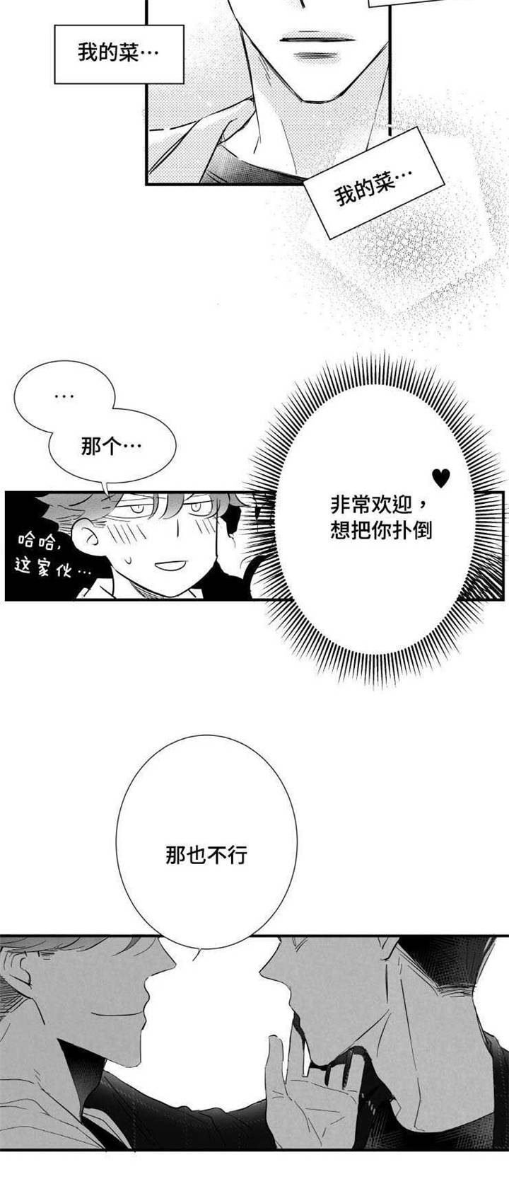 触近漫画,第9章：你喜欢我吗2图