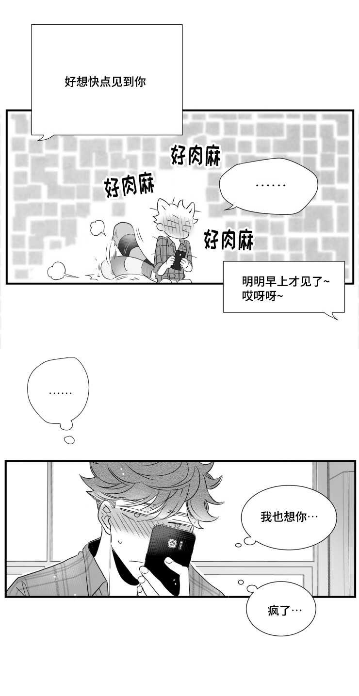 触近漫画,第87章：恋爱4图