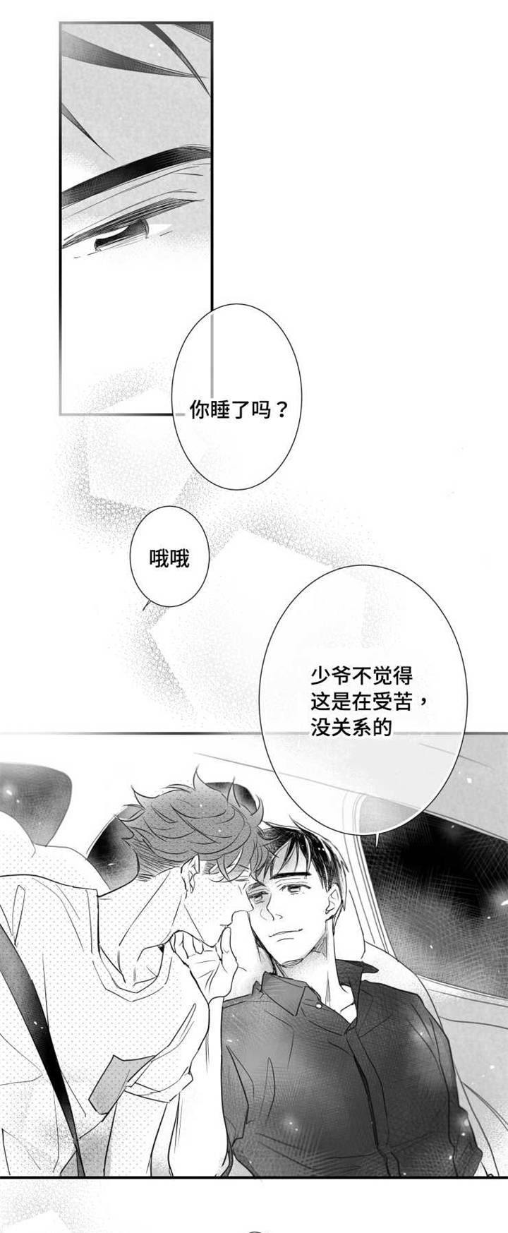 触近漫画,第80章：江边4图