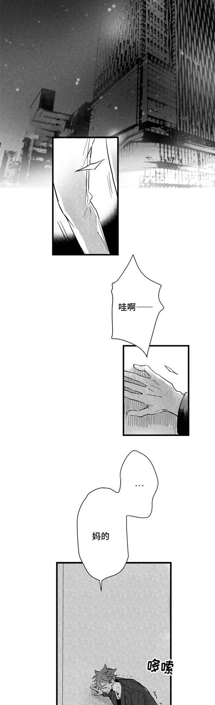 触近漫画,第21章：悲惨的结局5图