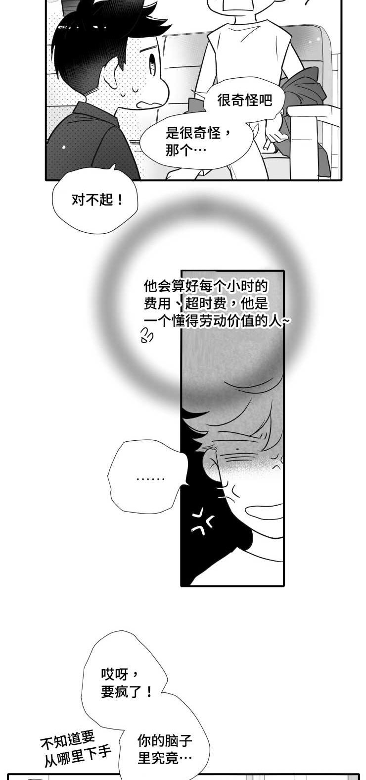 触近漫画,第103章：解释3图