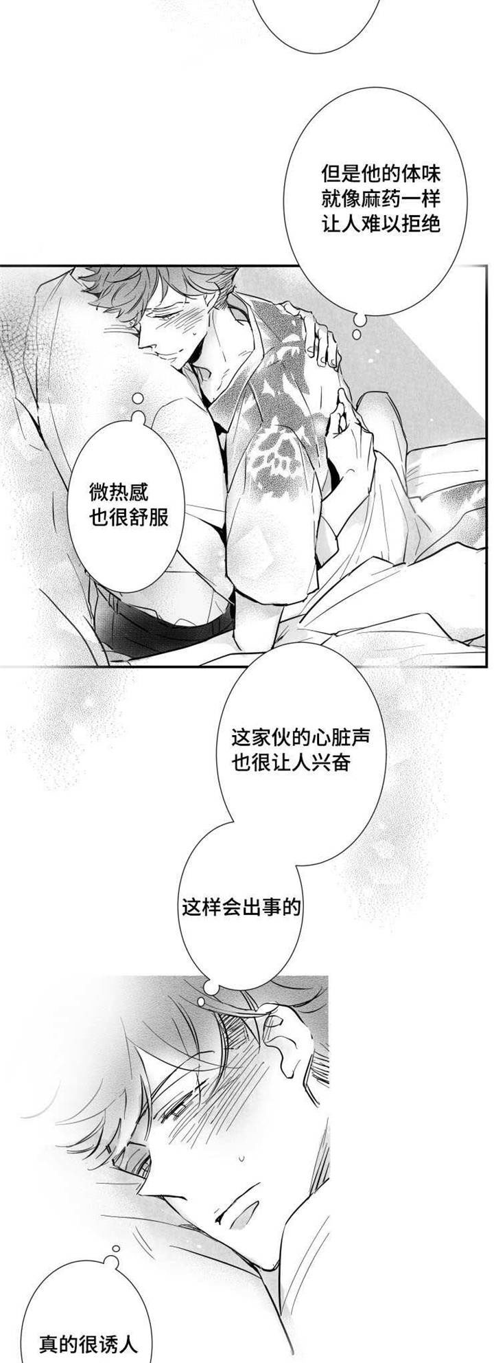 触近漫画,第38章：不要走2图