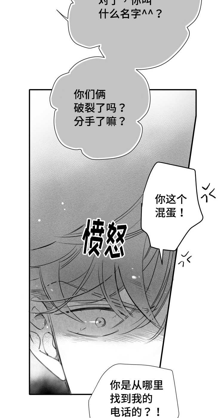触近漫画,第103章：解释4图