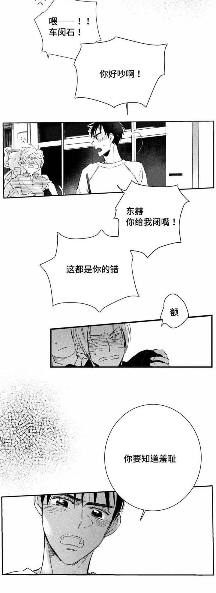 触近漫画,第26章：闹剧5图
