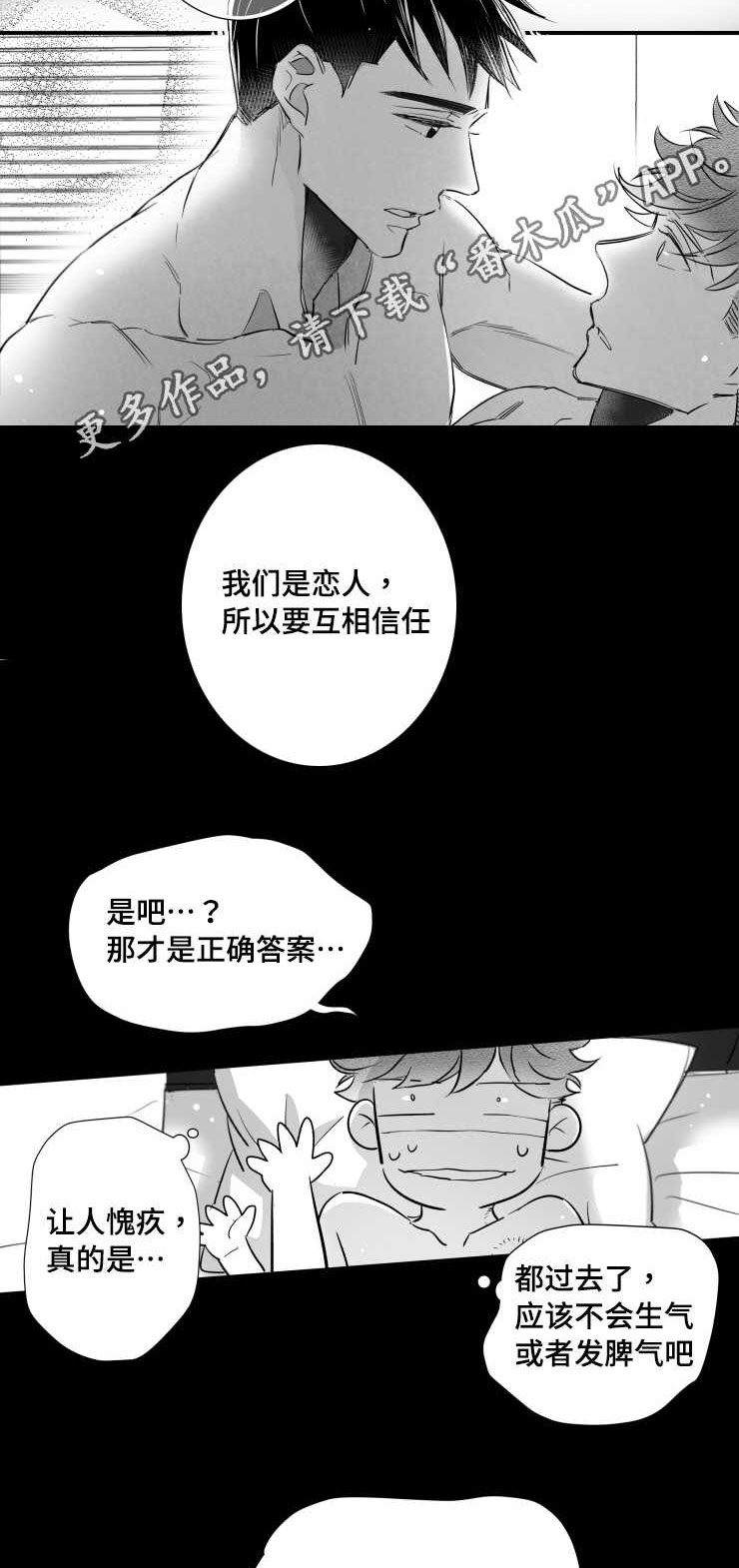 触近漫画,第96章：摆脱5图