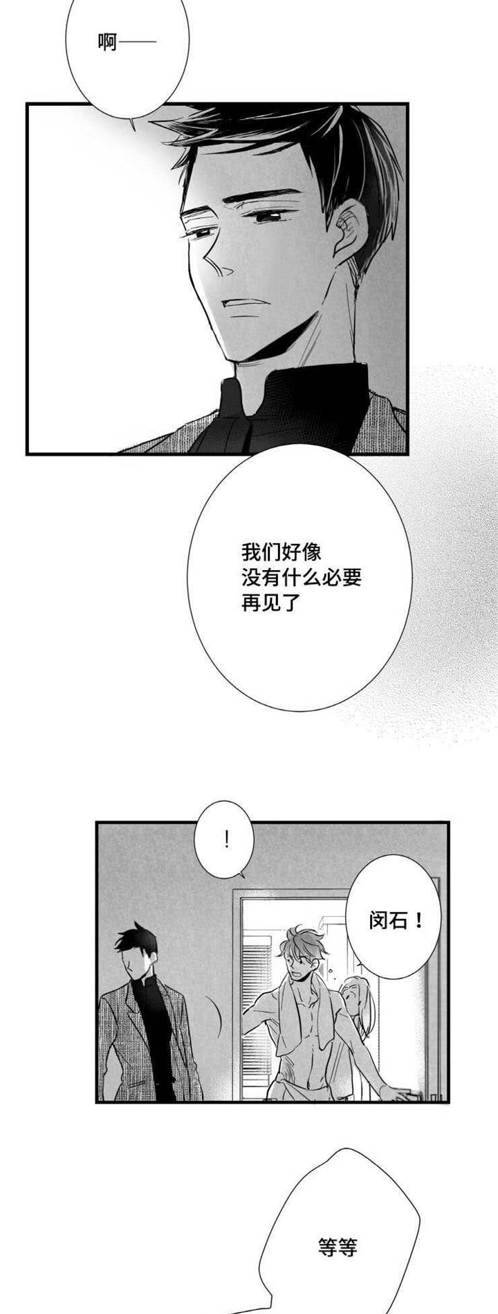 触近漫画,第15章：委屈3图