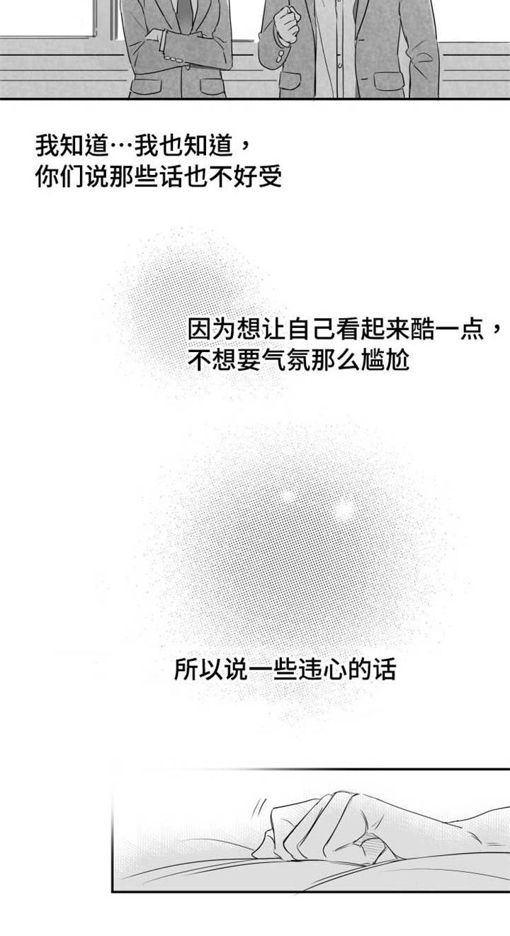 触近漫画,第46章：混账东西4图