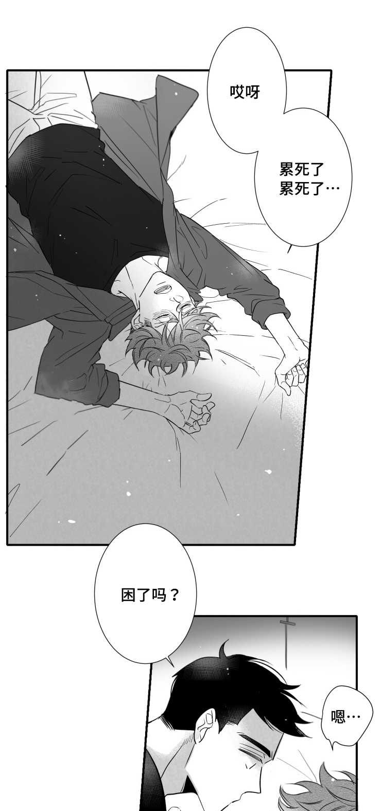 触近漫画,第107章：不要太累5图