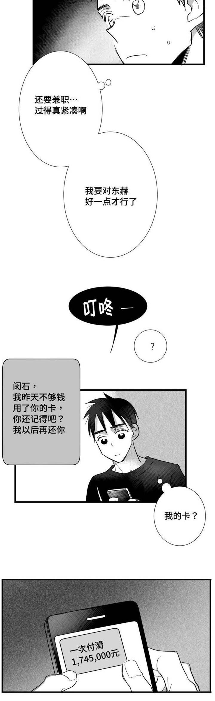触近漫画,第23章：回忆1图