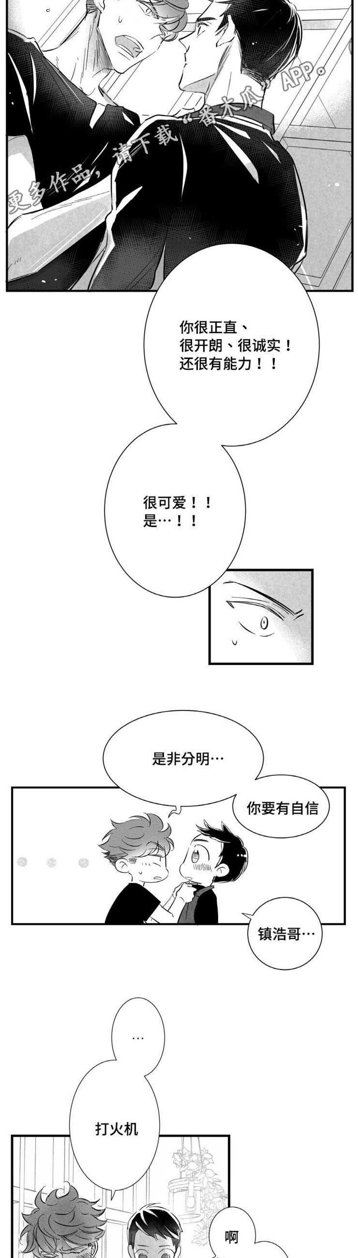 触近漫画,第11章：时机不对5图