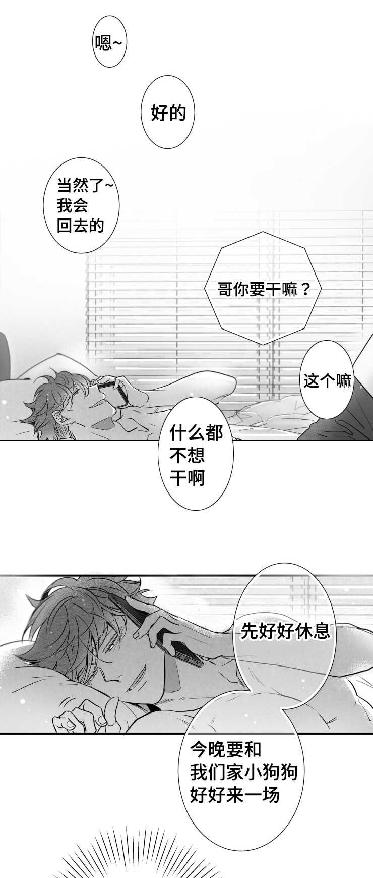 触近漫画,第108章：出门5图