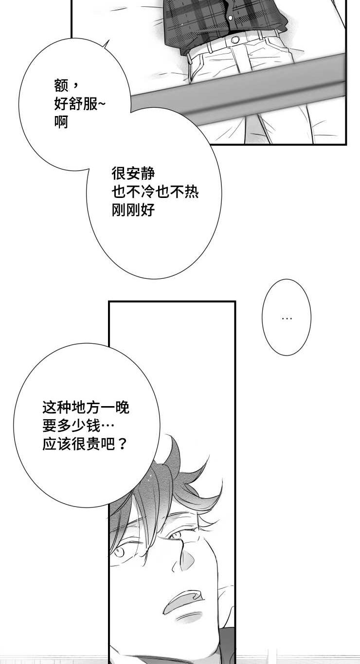 触近漫画,第97章：肉麻1图