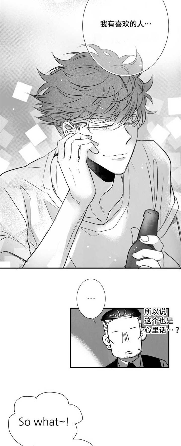 触近漫画,第78章：找人2图