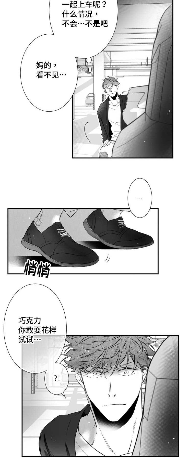 触近漫画,第101章：误会4图