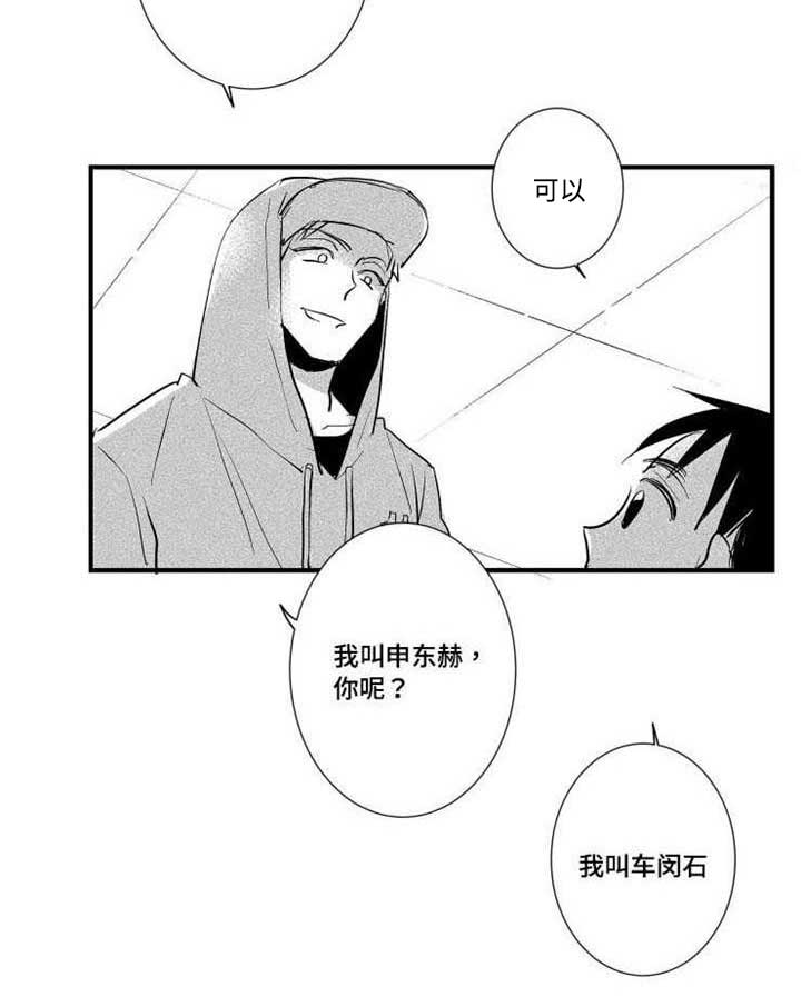 触近漫画,第23章：回忆4图