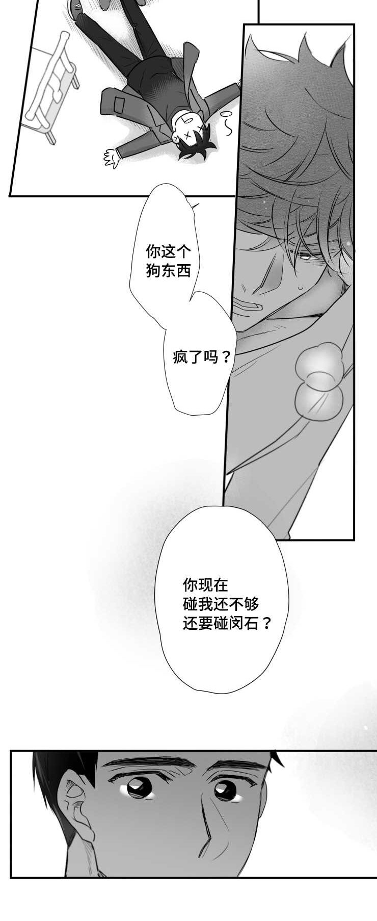 触近漫画,第94章：道歉4图