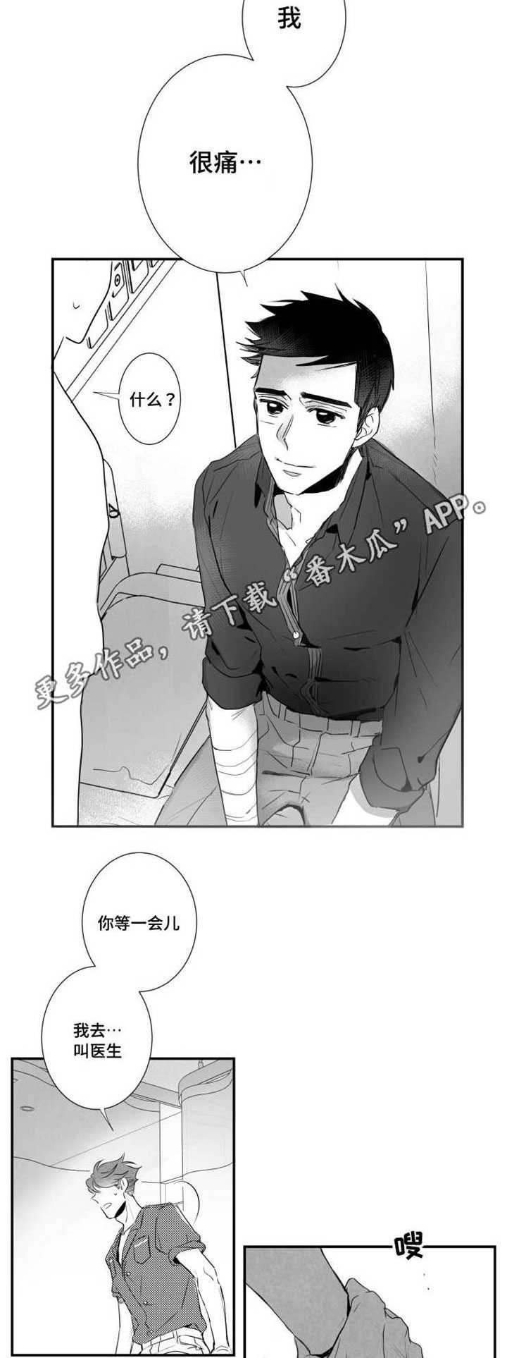 触近漫画,第52章：快点好起来3图