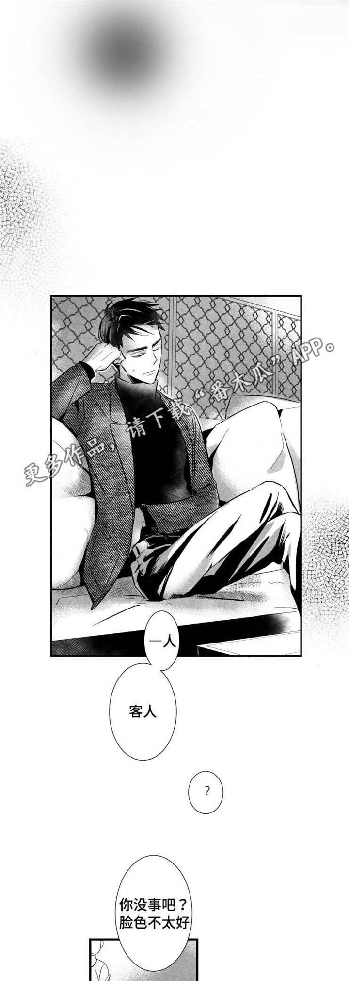 触近漫画,第3章：酒吧5图