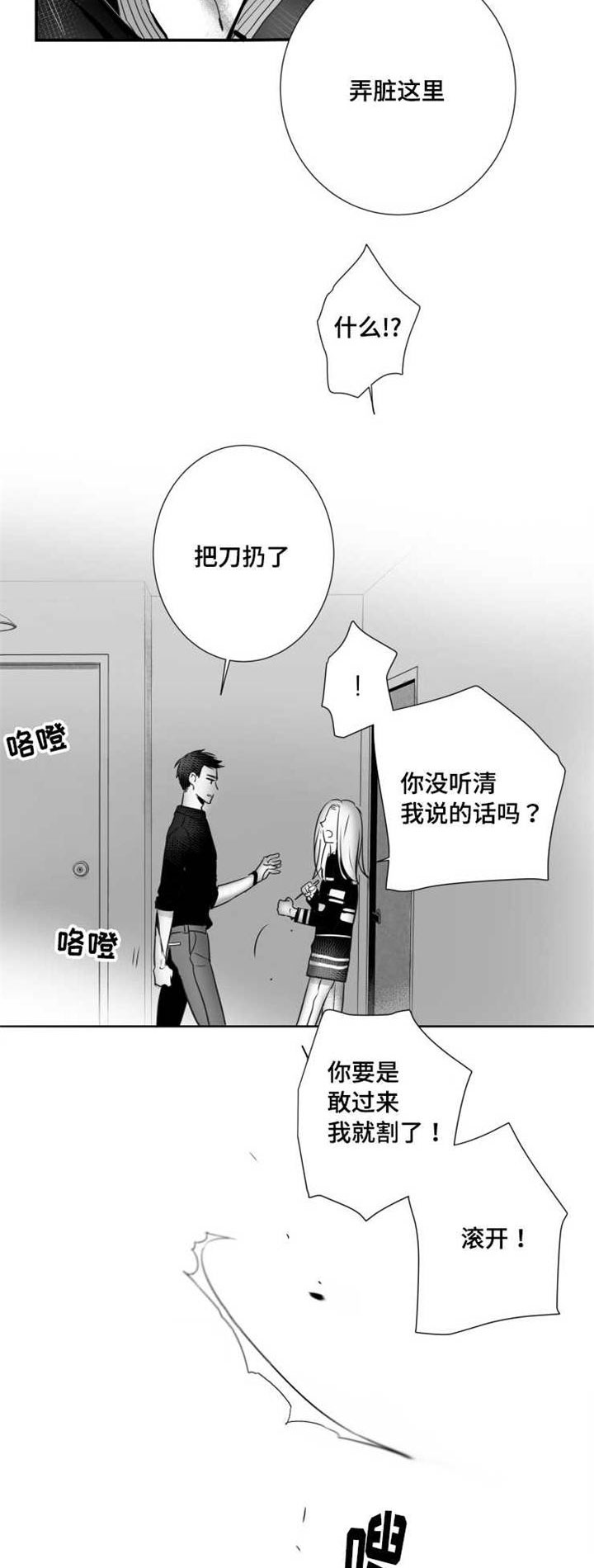 触近漫画,第49章：重新开始5图