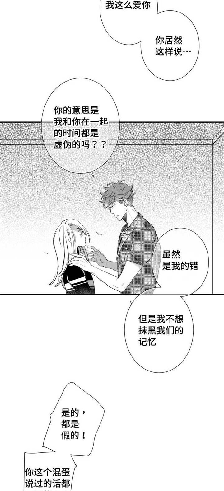 触近漫画,第50章：疯狂1图