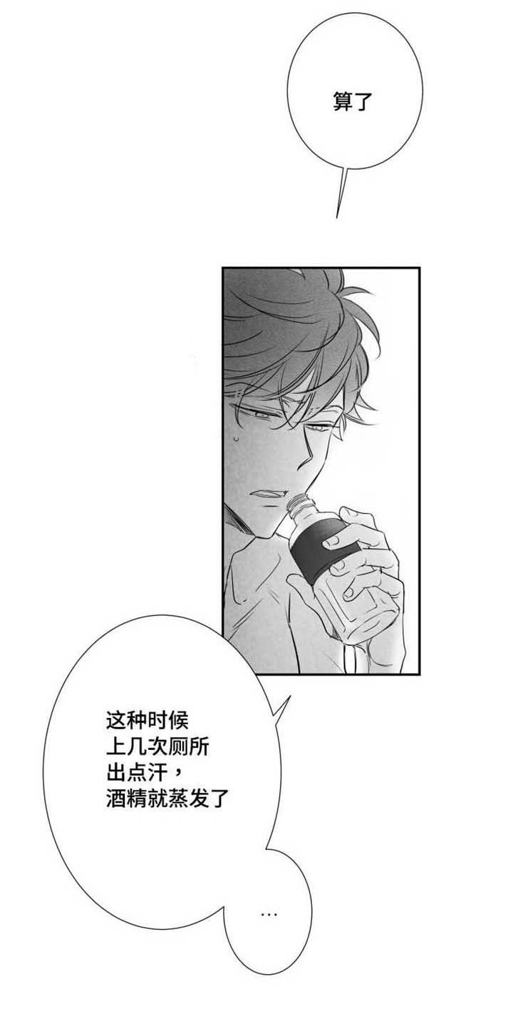 触近漫画,第46章：混账东西3图
