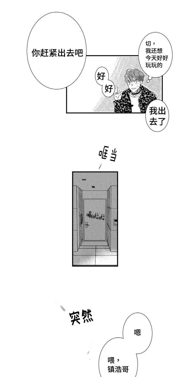 触近漫画,第1章：许久不见3图