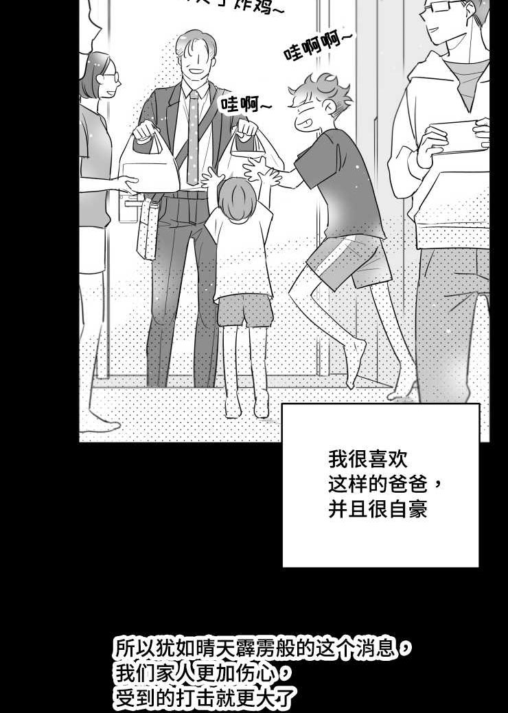 触近漫画,第111章：父亲2图