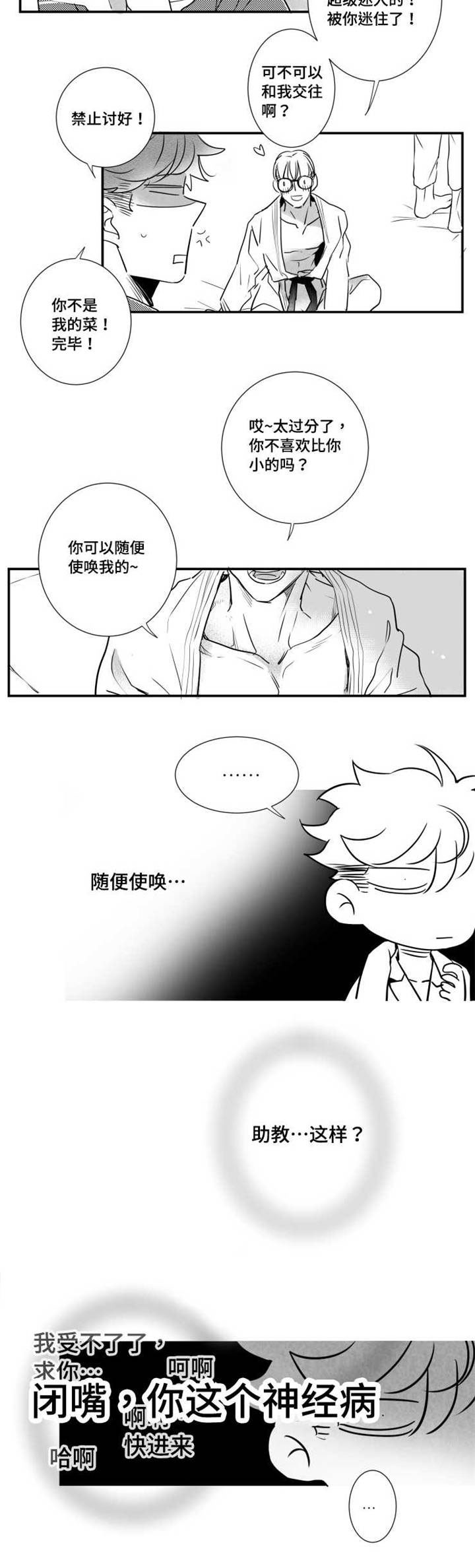 触近漫画,第47章：不想失去1图