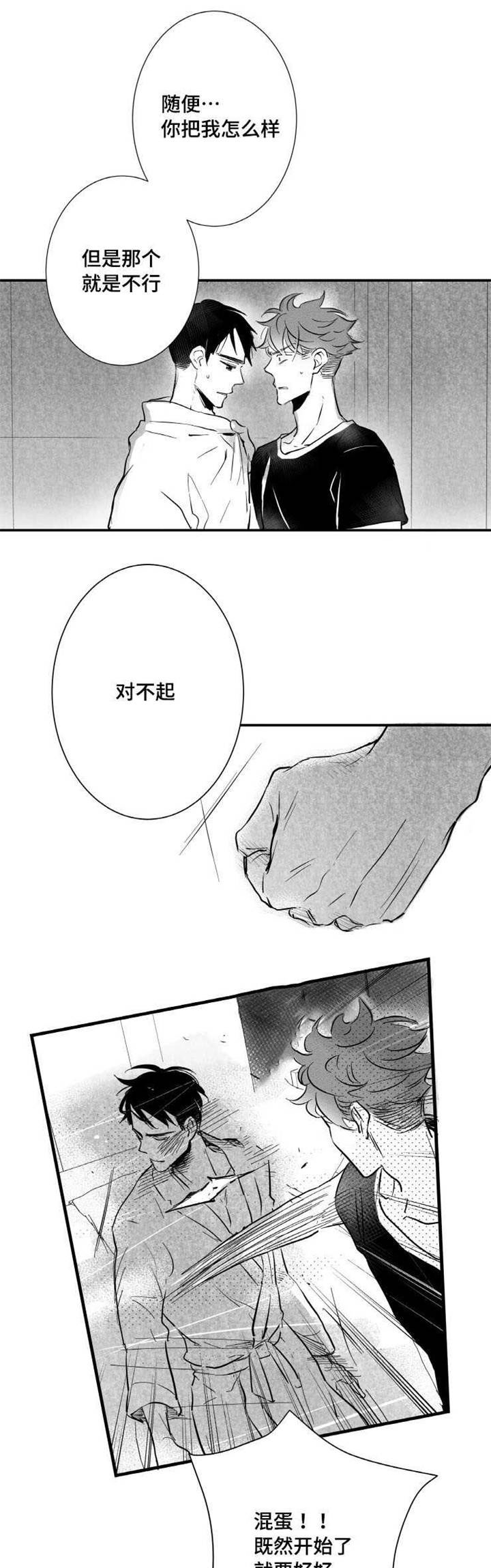 触近漫画,第21章：悲惨的结局5图