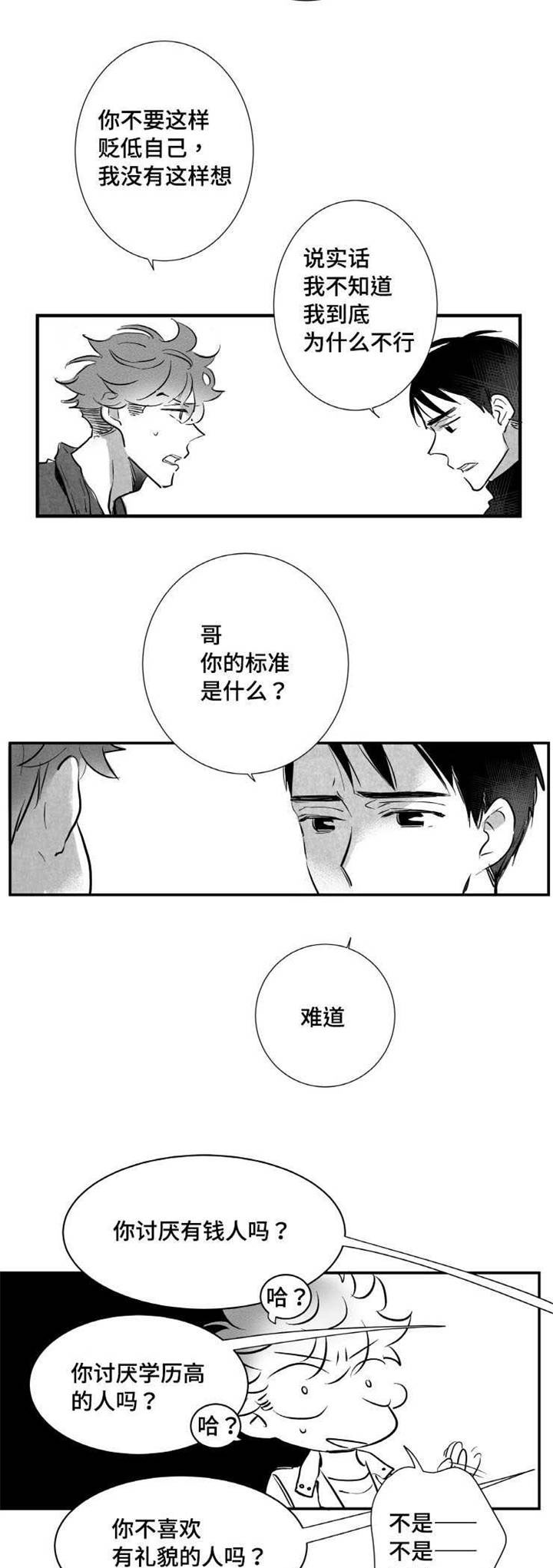 触近漫画,第17章：不会和你交往4图