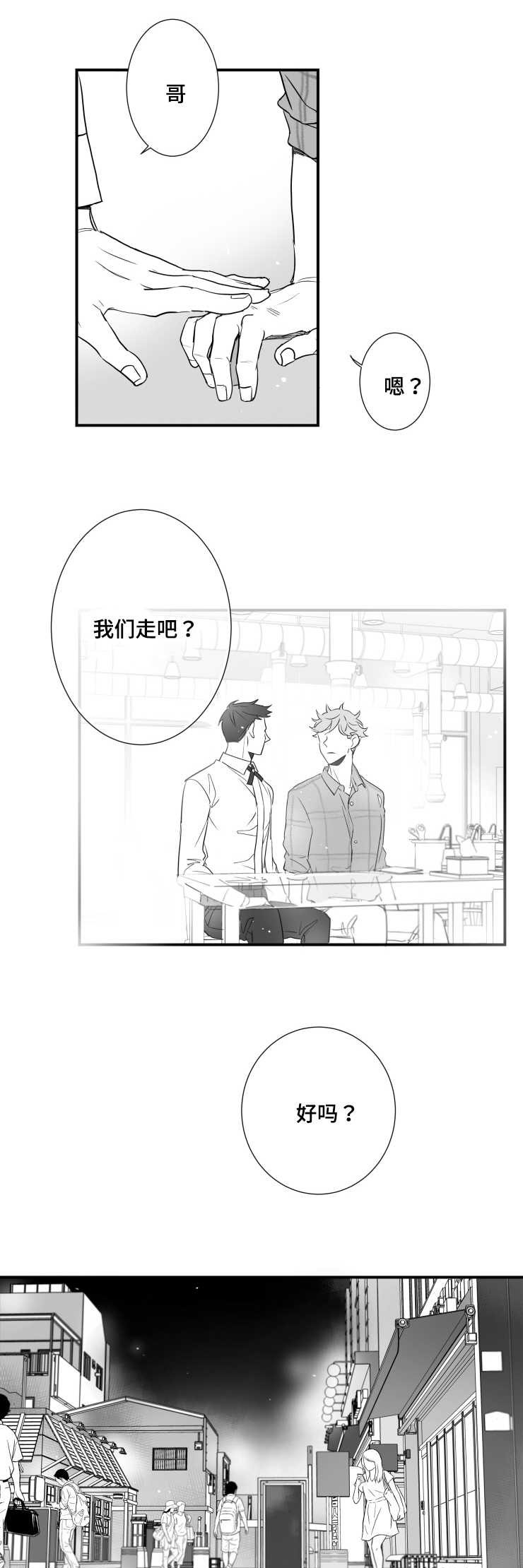 触近漫画,第89章：害羞4图