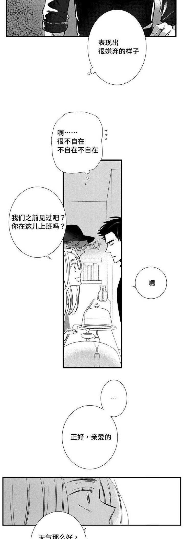 触近漫画,第14章：烦闷1图