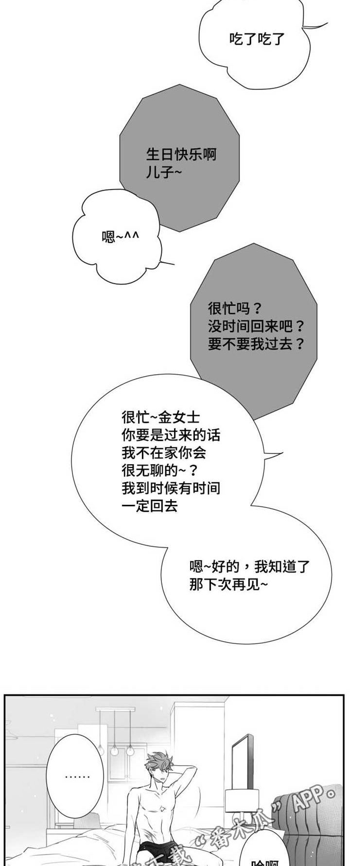 触近漫画,第68章：烦恼3图