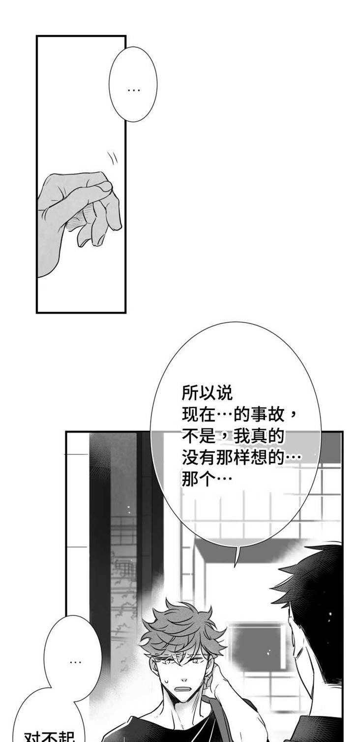 触近漫画,第60章：有事要做2图