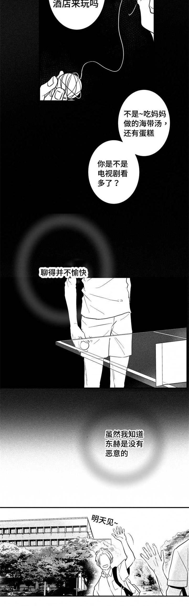 触近漫画,第24章：借钱3图