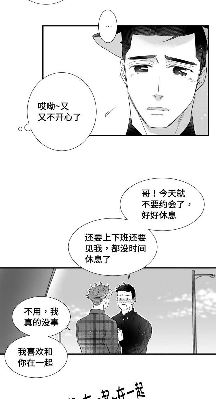 触近漫画,第97章：肉麻5图