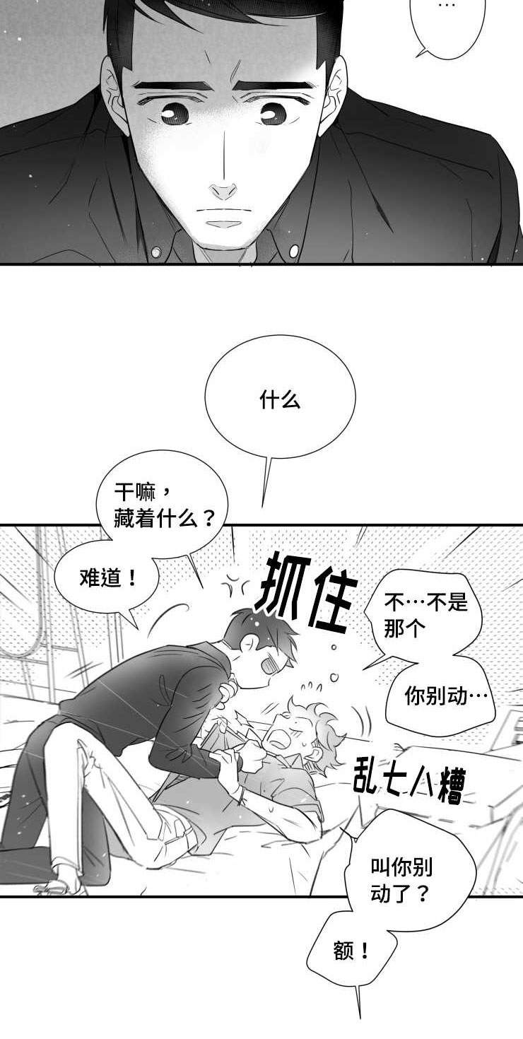 触近漫画,第97章：肉麻5图
