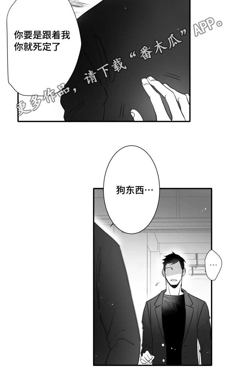 触近漫画,第101章：误会1图