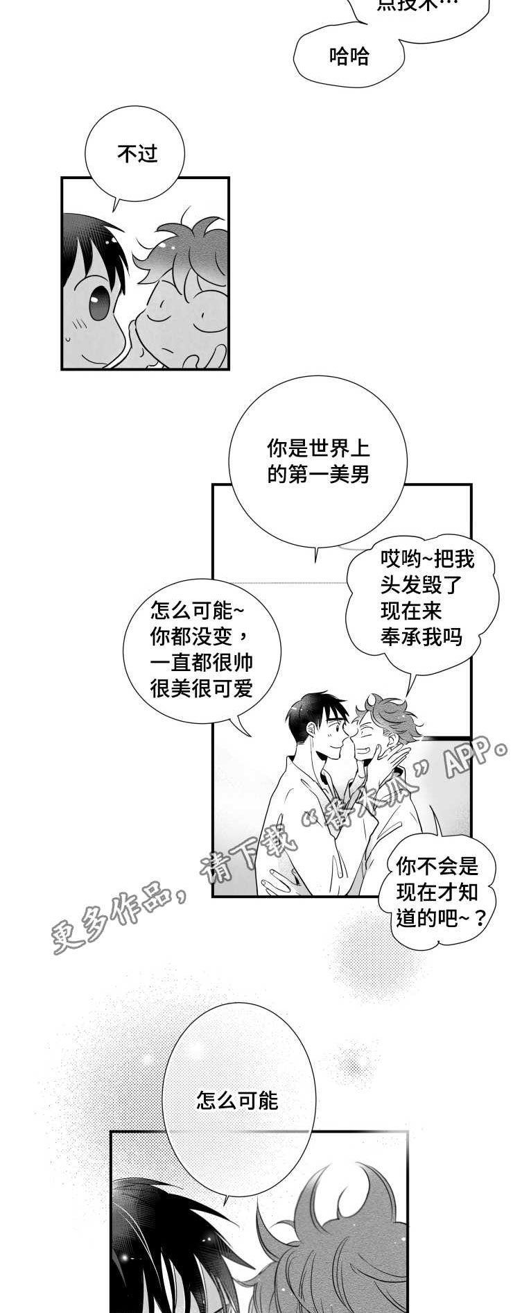 触近漫画,第90章：紧张2图