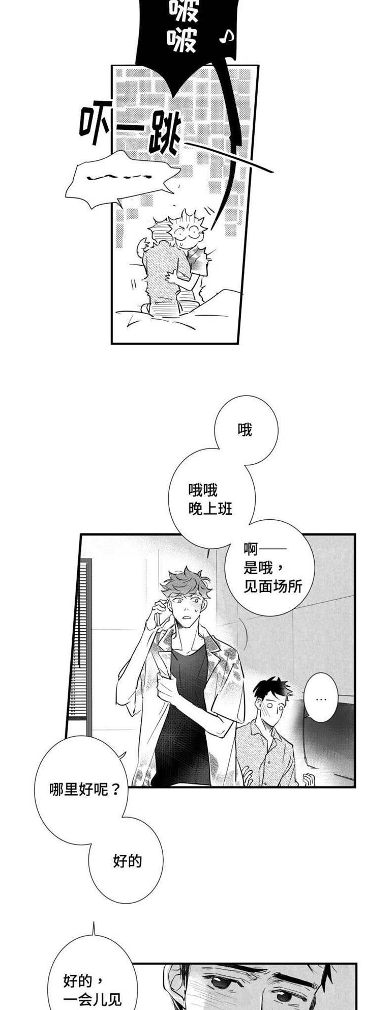 触近漫画,第38章：不要走4图